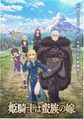 机械花园在线播放